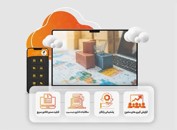 نرم افزار حسابداری بازرگانی