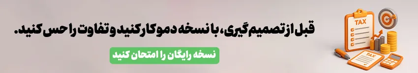 نرم افزار حسابداری لیام